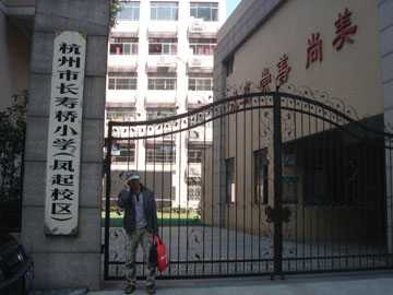 长寿桥小学